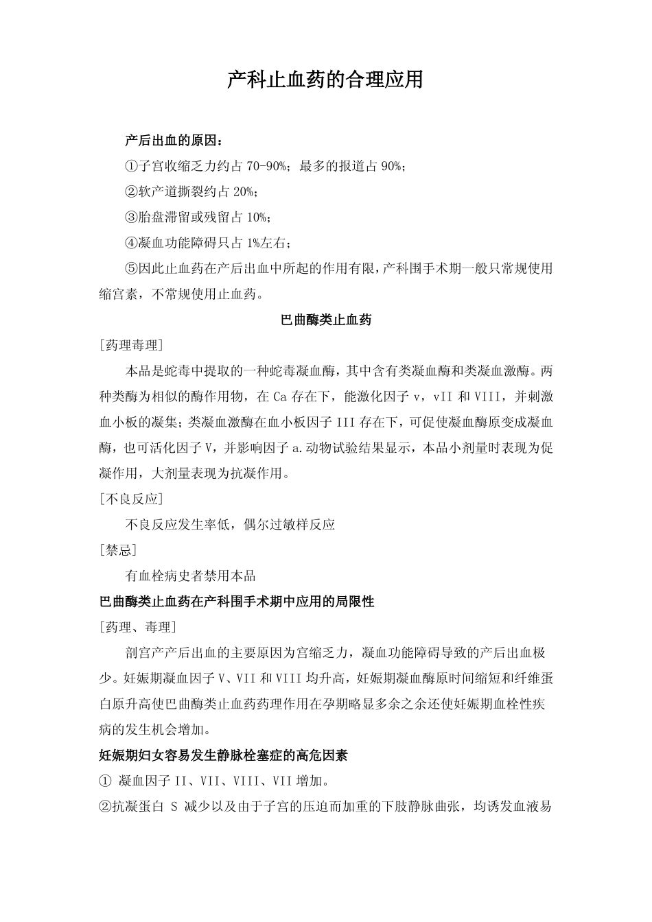 质子泵抑制剂的合理使用_第3页