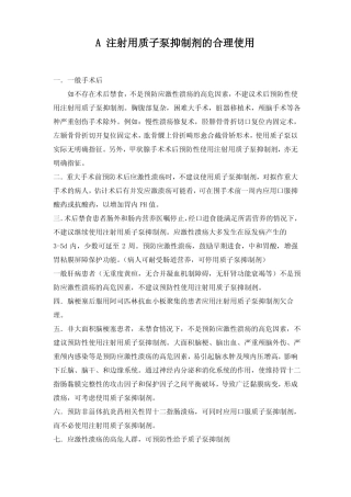 质子泵抑制剂的合理使用