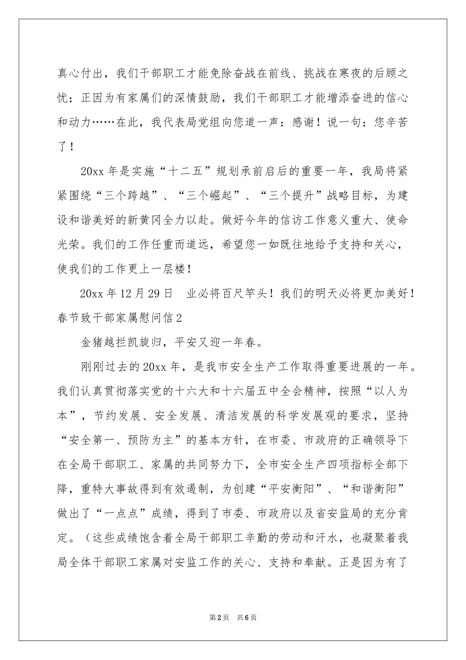 春节致干部家属慰问信_第2页