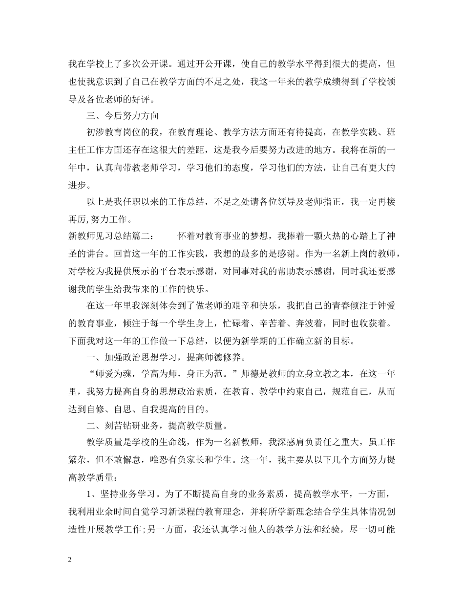 新教师见习总结3篇 _第2页