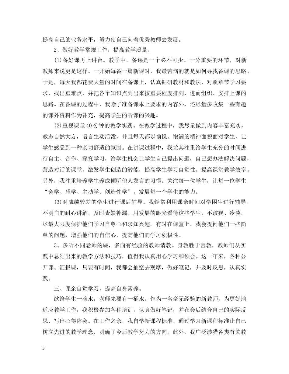 新教师见习总结3篇 _第3页