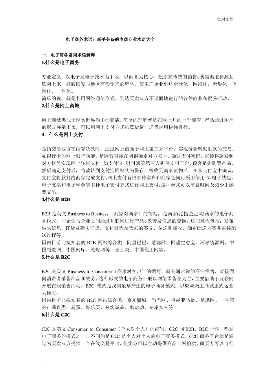 电子商务术语_第1页