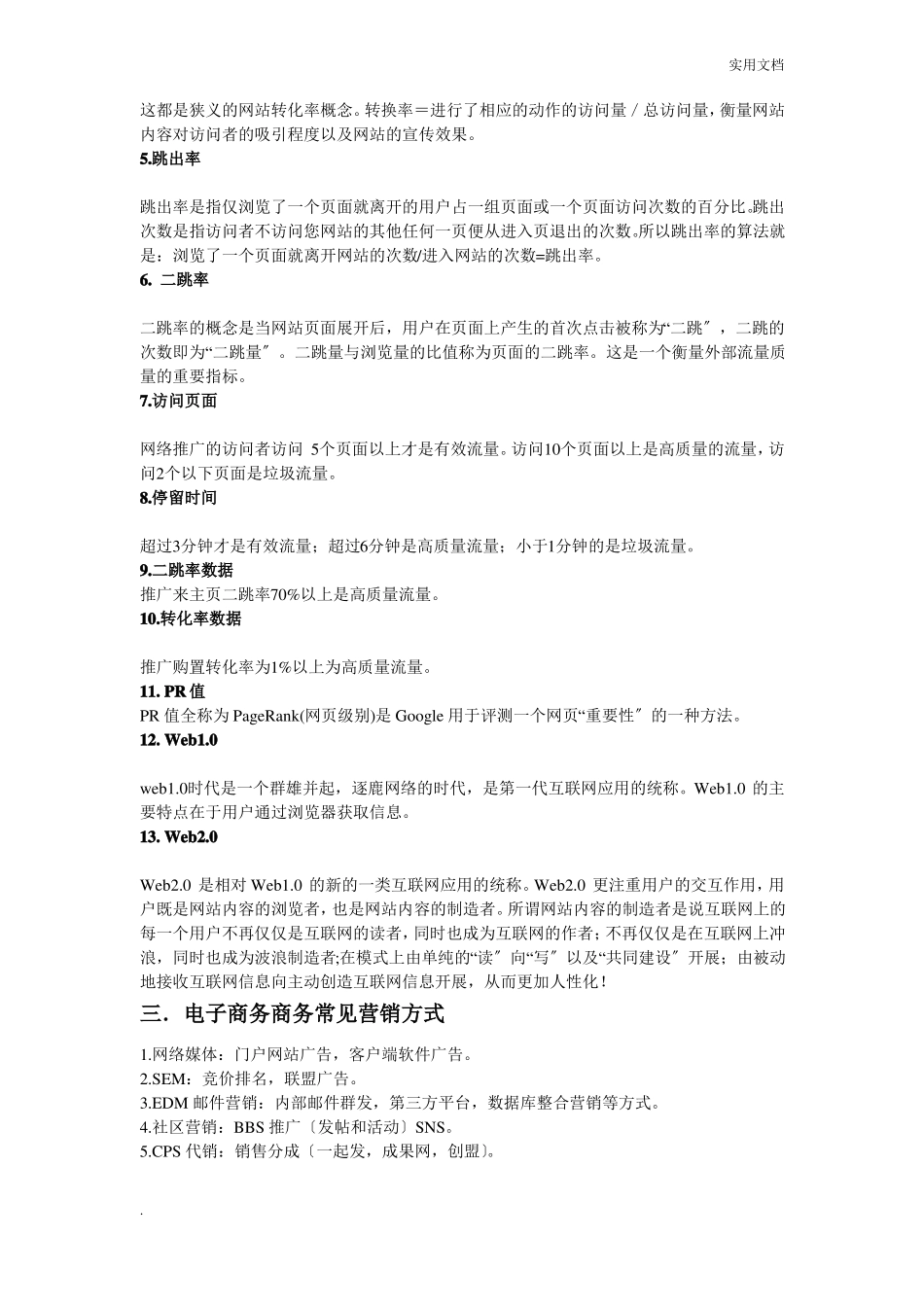 电子商务术语_第3页