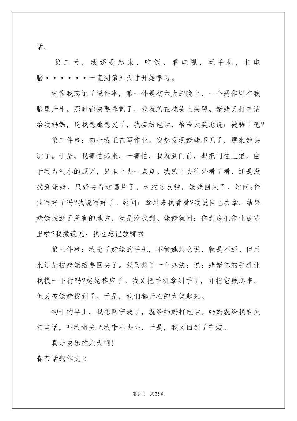 春节话题作文(集锦15篇)_第2页