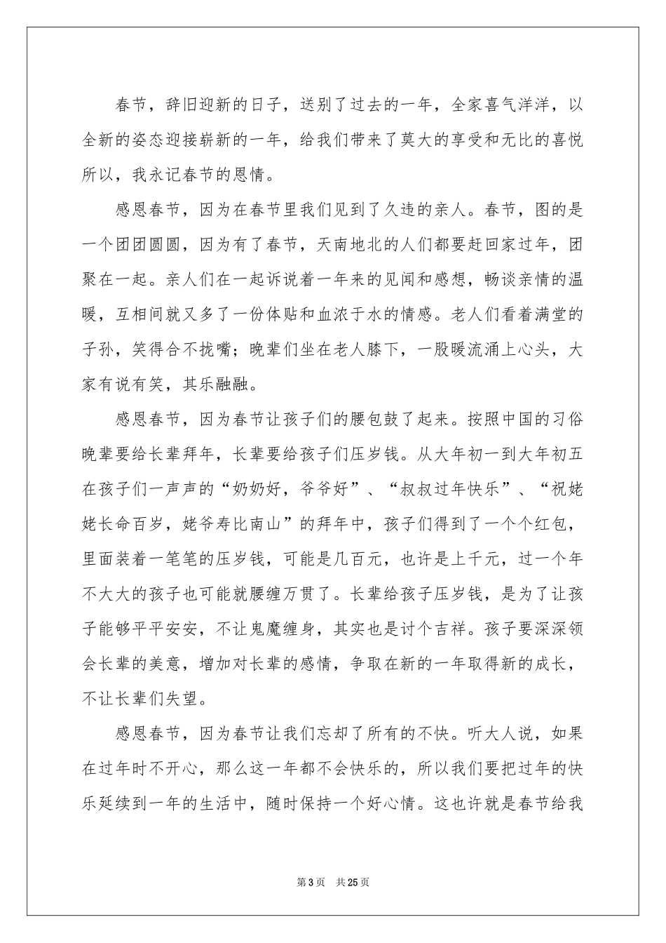 春节话题作文(集锦15篇)_第3页