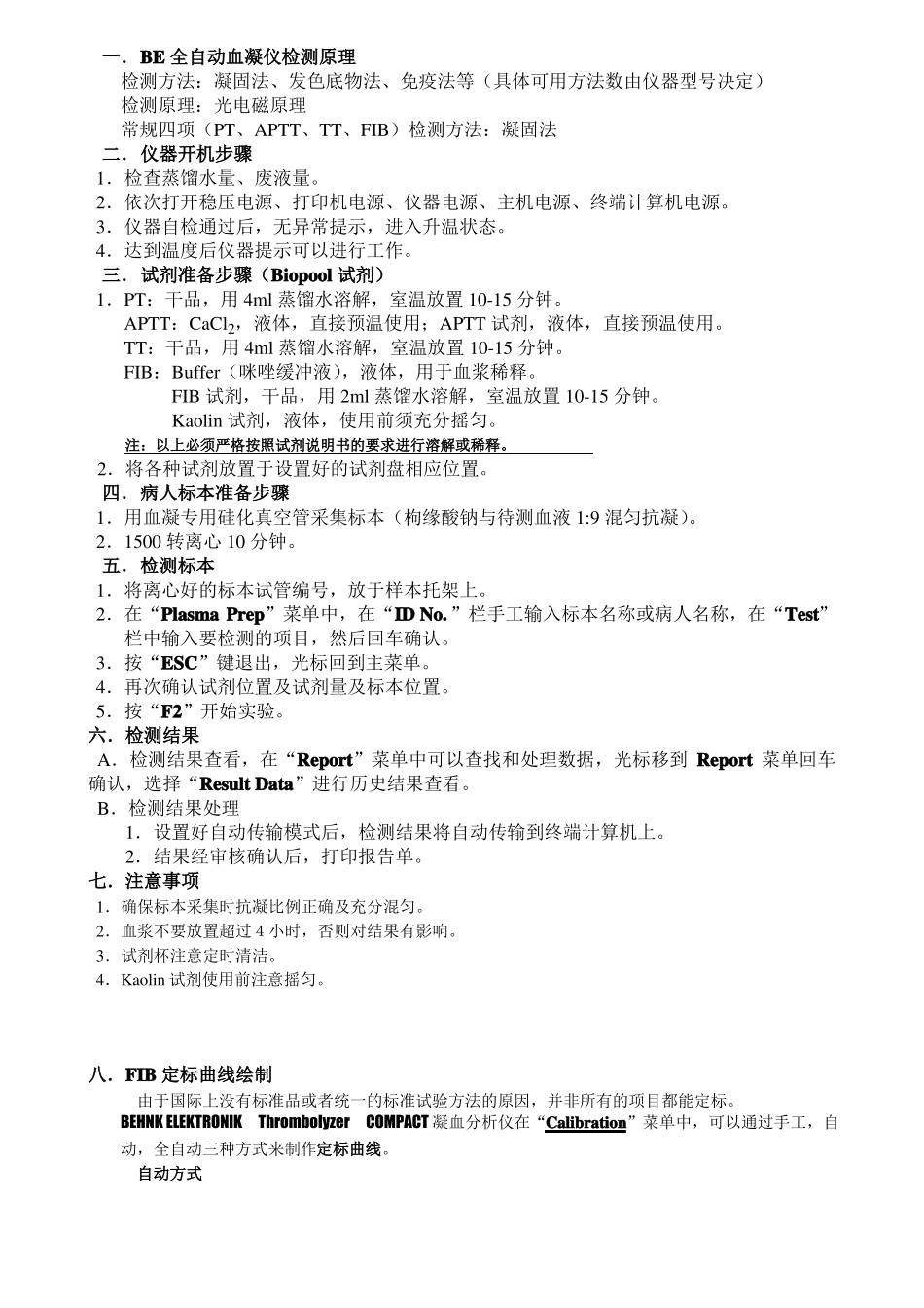 凝血系统常规四项PTAPTTTTFIB临床意义_第2页