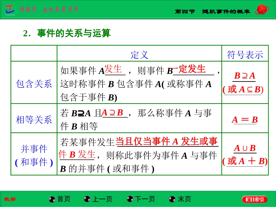 第四节随机事件的概率_第2页