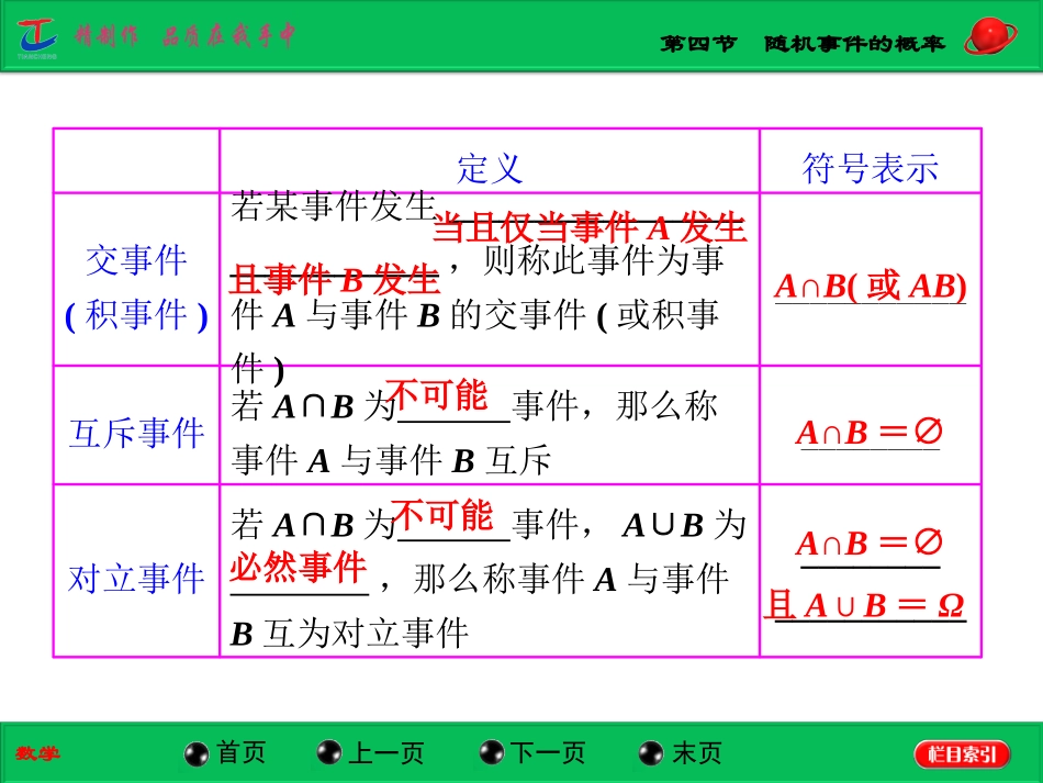 第四节随机事件的概率_第3页