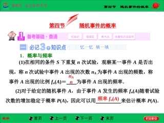 第四节随机事件的概率