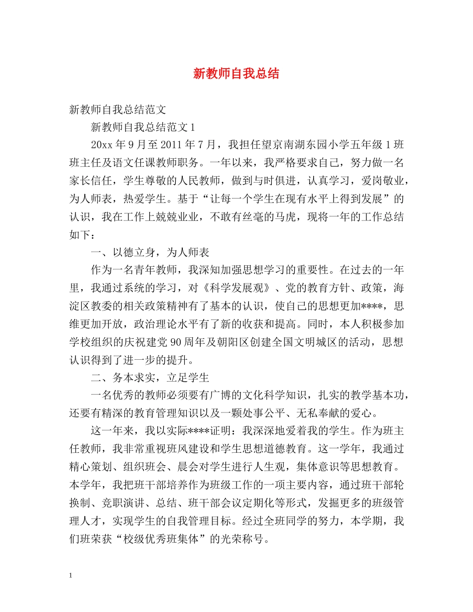 新教师自我总结 _第1页