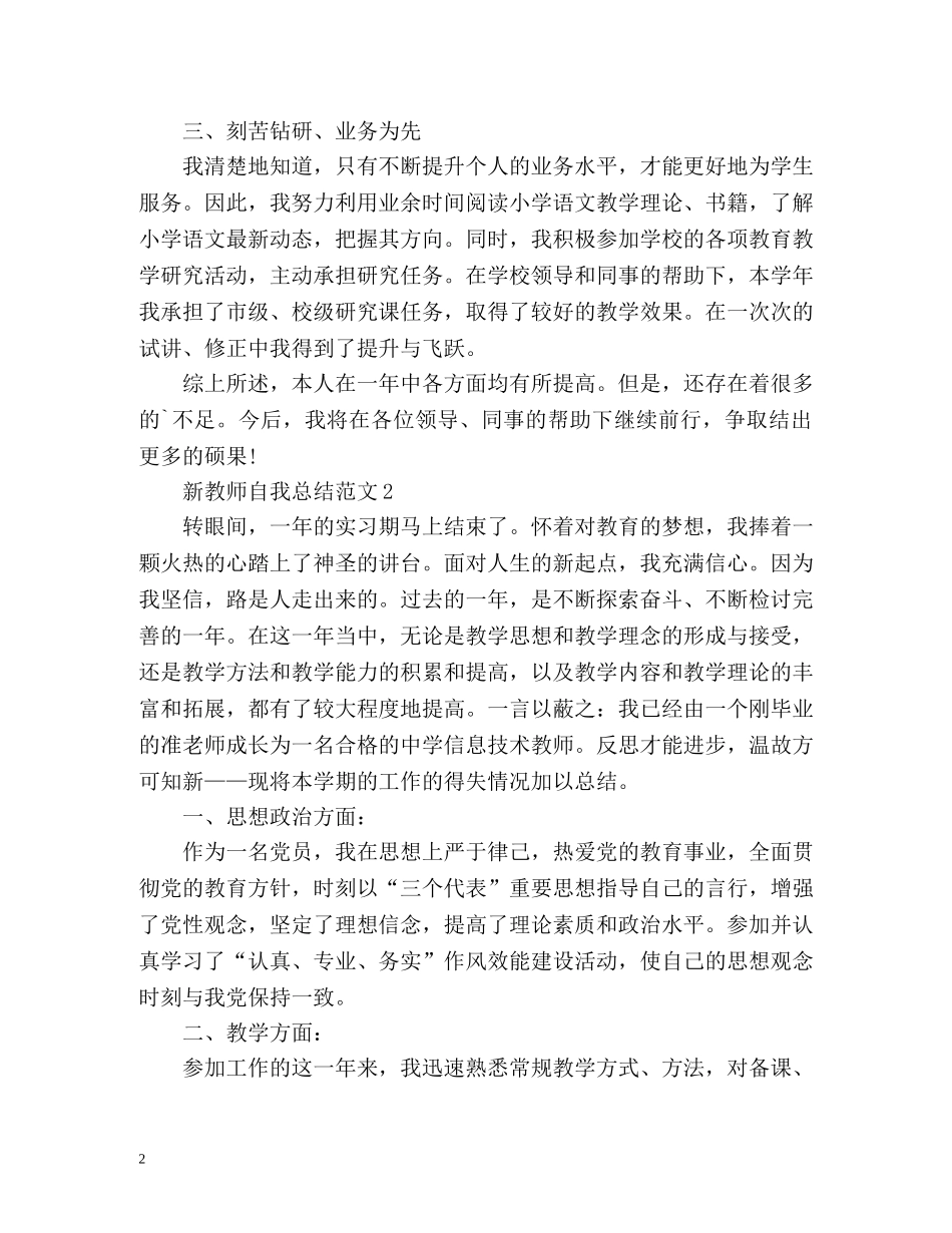 新教师自我总结 _第2页
