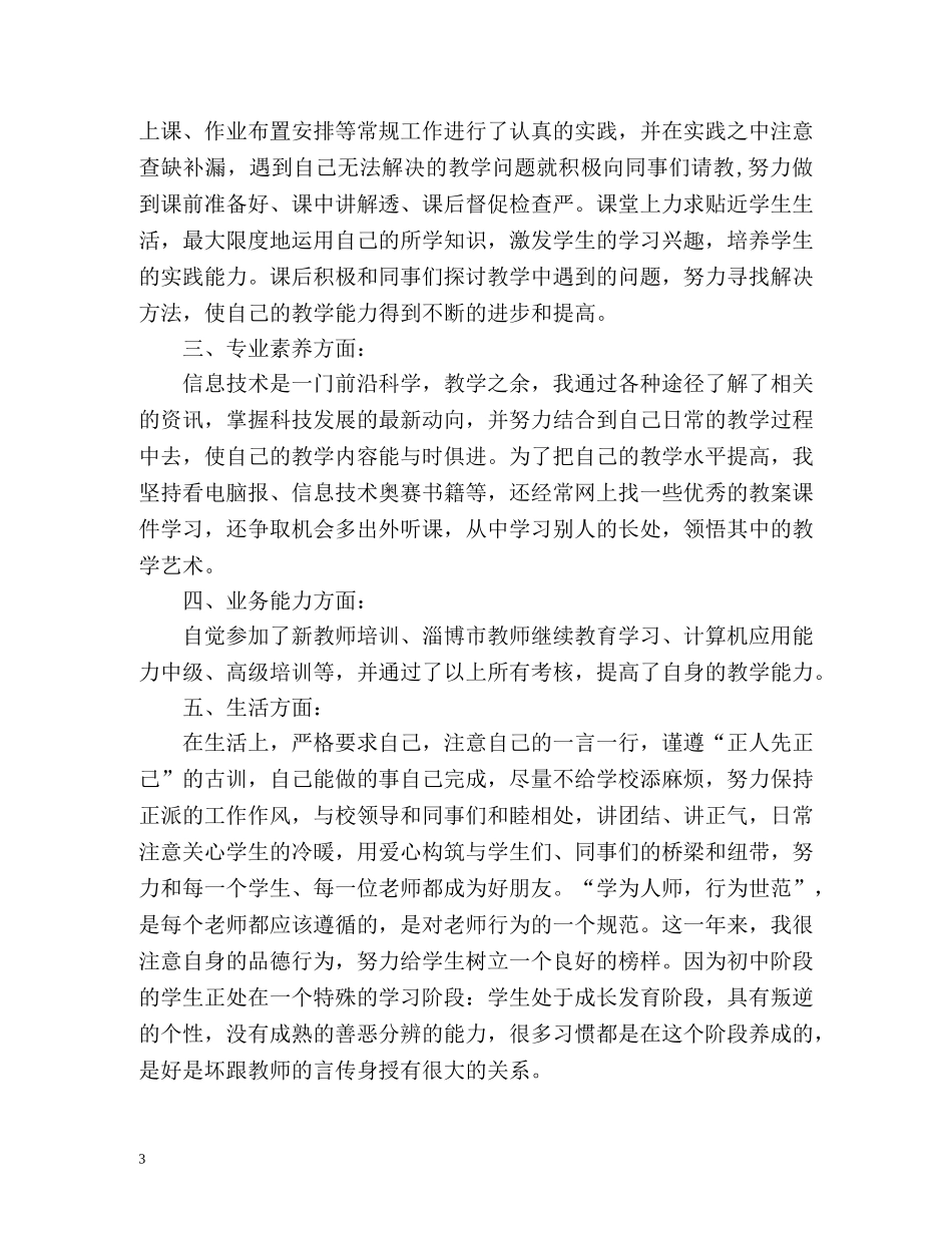 新教师自我总结 _第3页