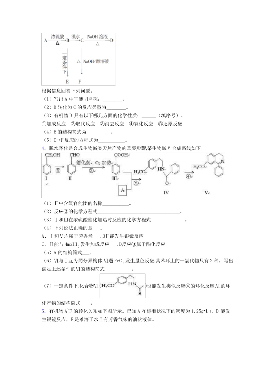 高考化学中“烃的衍生物专项训练”的类型分析附答案_第2页