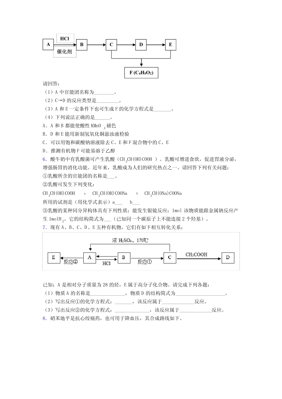 高考化学中“烃的衍生物专项训练”的类型分析附答案_第3页
