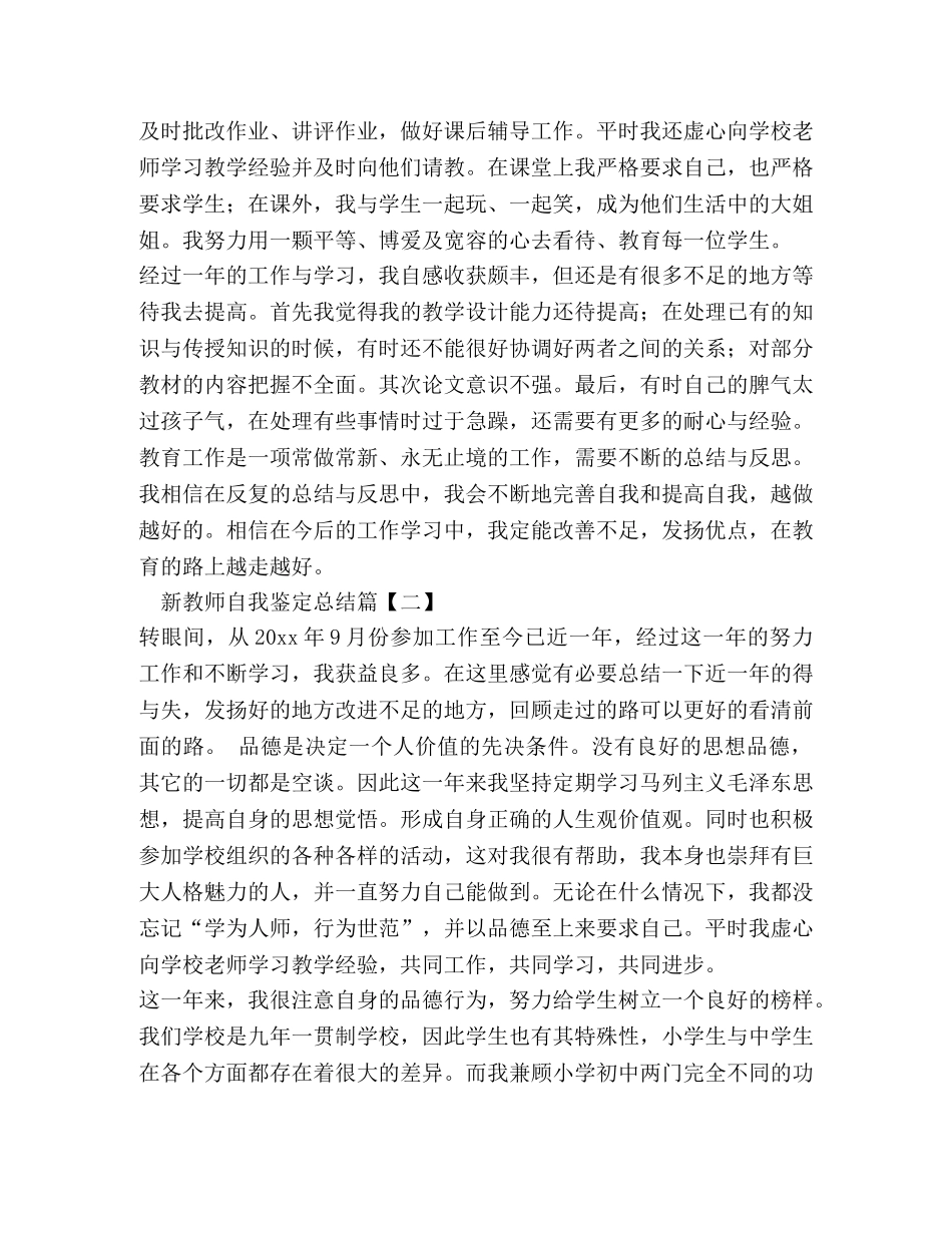 新教师自我鉴定总结 _第2页