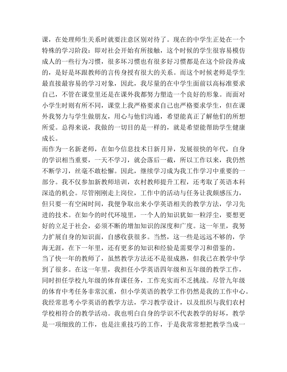 新教师自我鉴定总结 _第3页