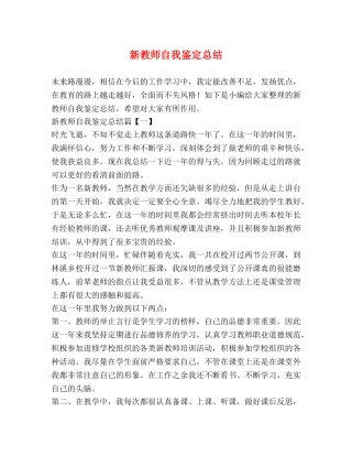 新教师自我鉴定总结 
