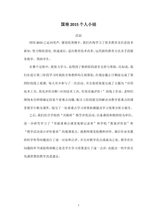 国培2015个人小结