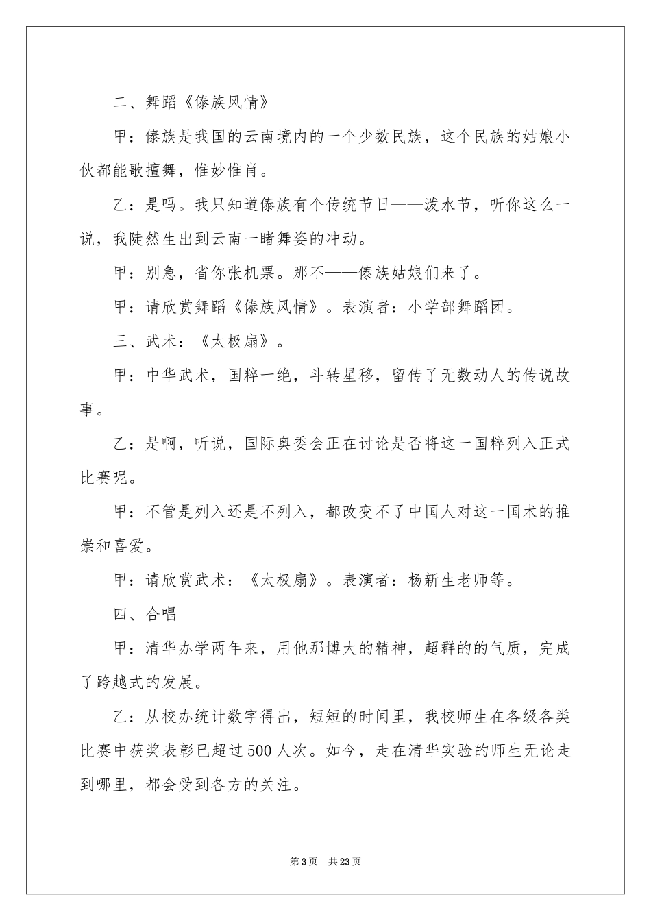 春节联欢晚会主持词范本汇编6篇_第3页