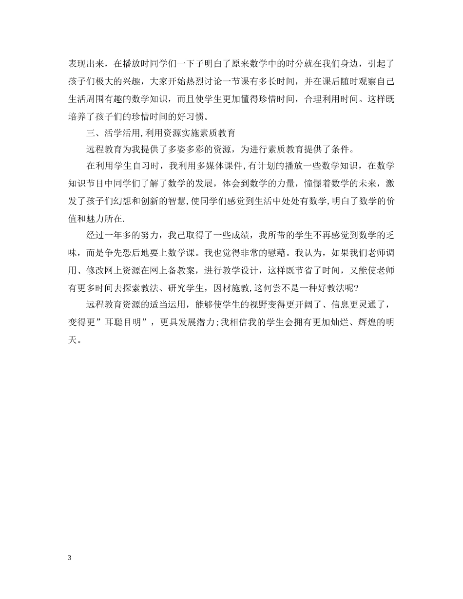 新教师网络培训总结 _第3页