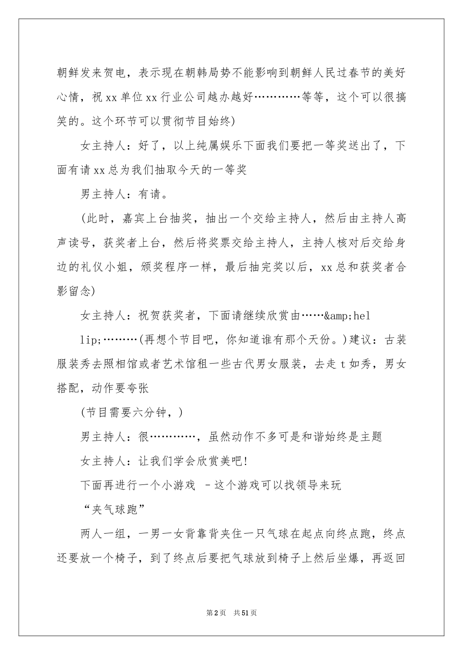 春节联欢晚会主持词_第2页