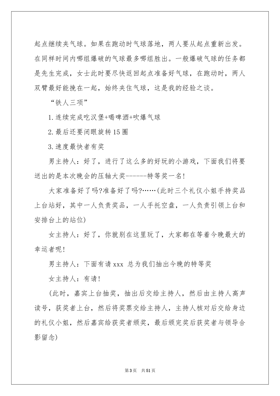 春节联欢晚会主持词_第3页