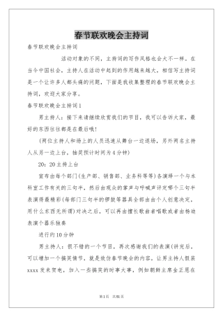 春节联欢晚会主持词