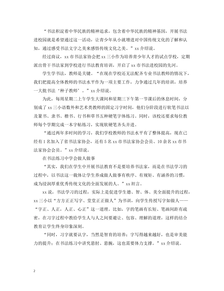 开展书法进校园活动总结_第2页