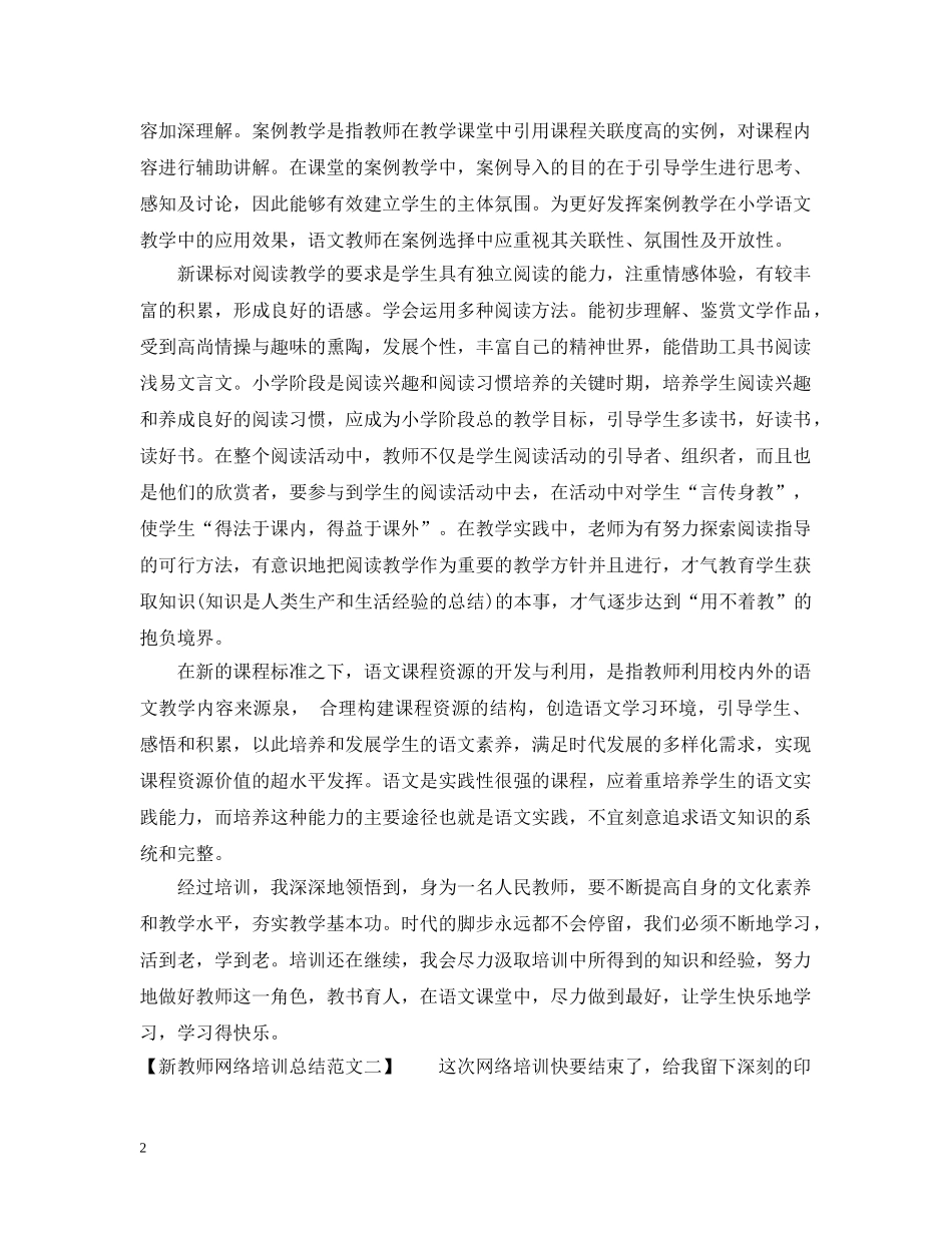 新教师网络培训总结范文 _第2页