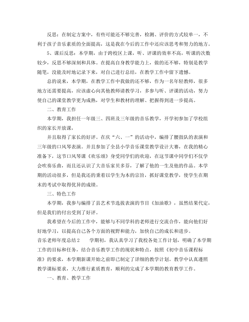 音乐老师年度总结_第2页