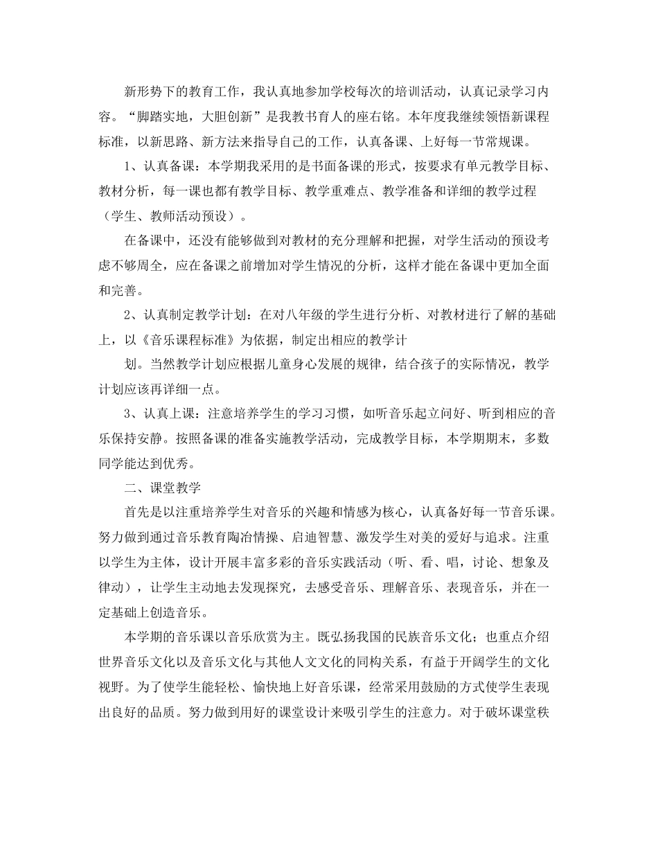 音乐老师年度总结_第3页