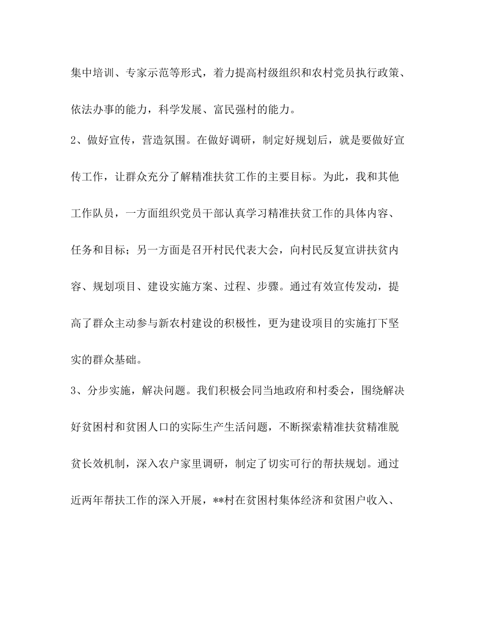 精准扶贫【整理年精准扶贫工作个人总结】_第3页