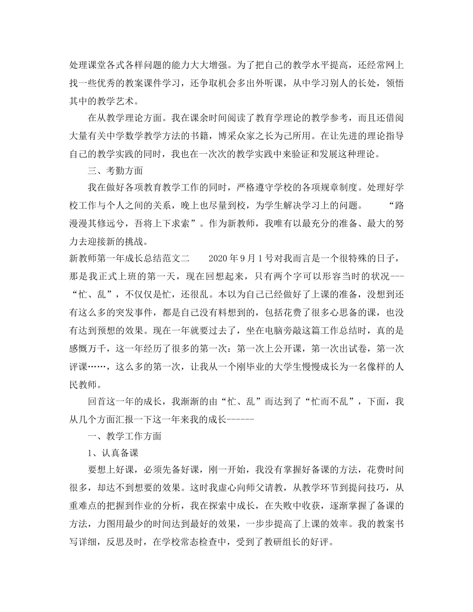 新教师第一年成长总结 _第2页