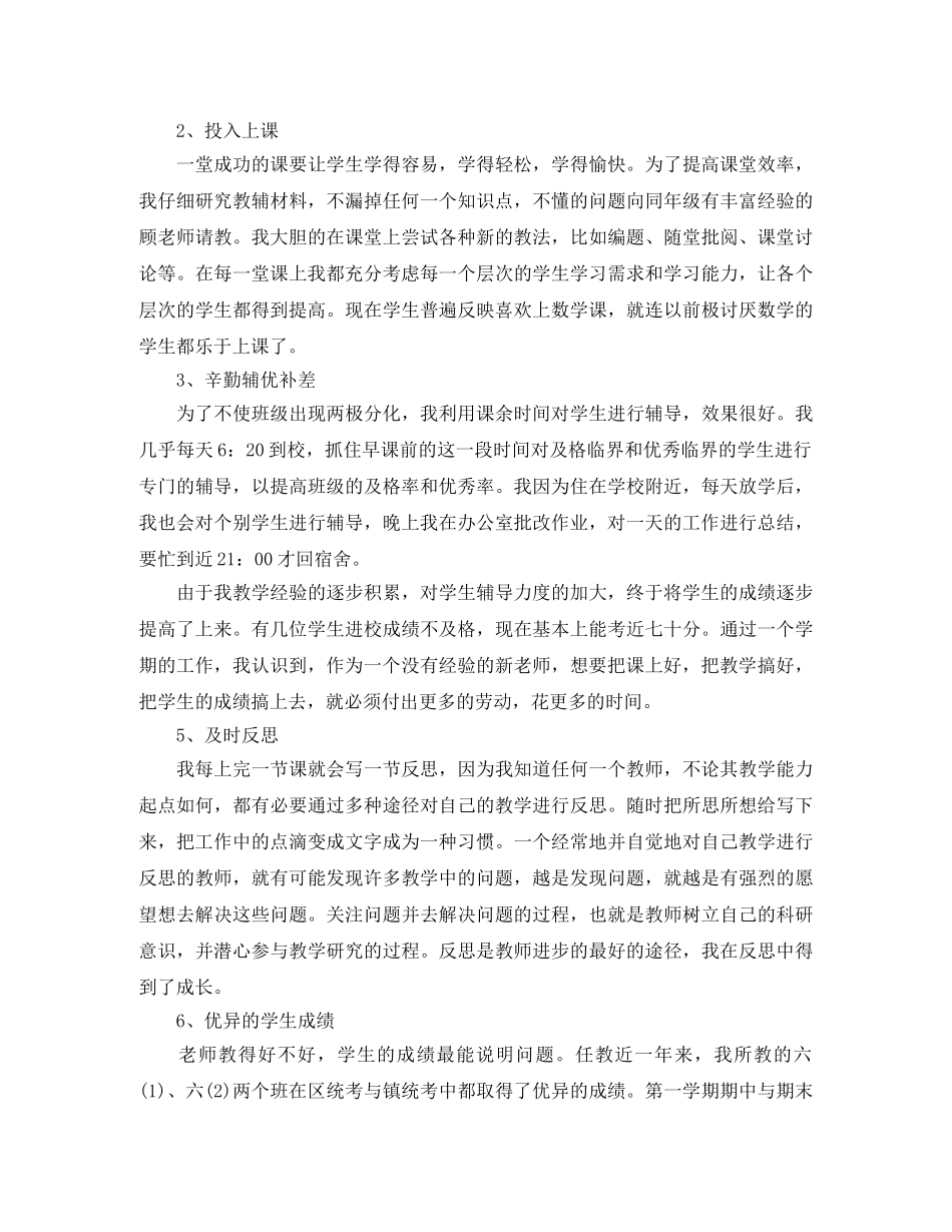 新教师第一年成长总结 _第3页