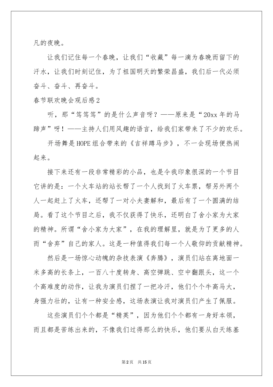 春节联欢晚会观后感_第2页