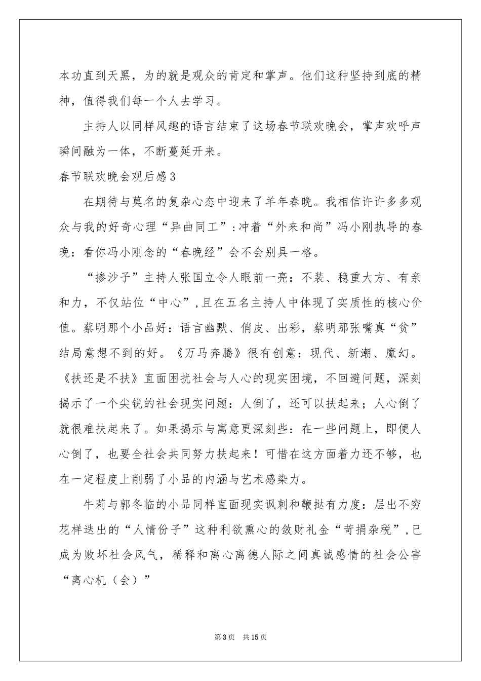春节联欢晚会观后感_第3页