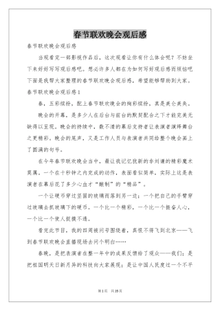 春节联欢晚会观后感