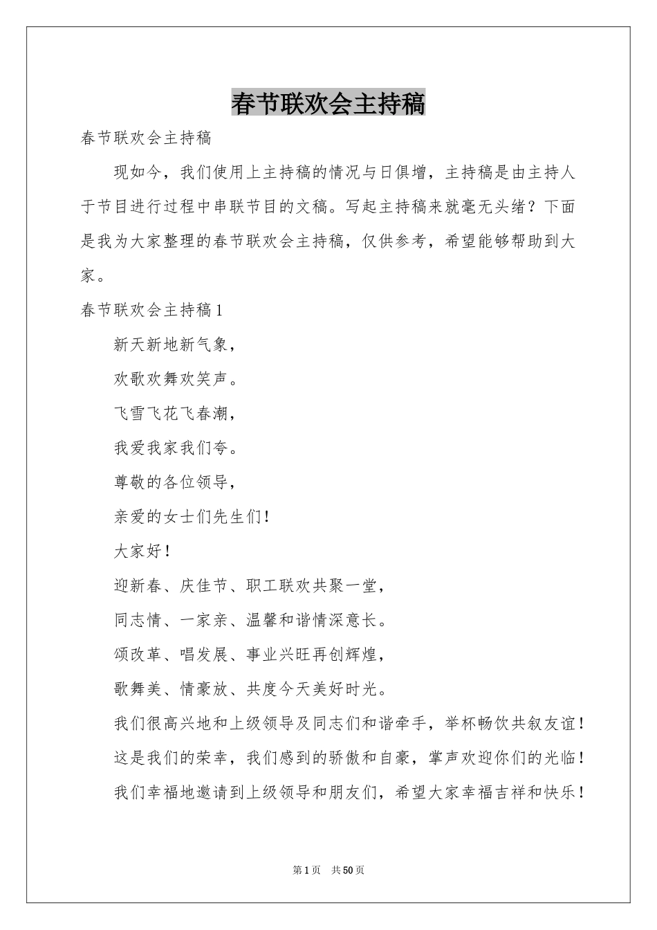 春节联欢会主持稿_第1页