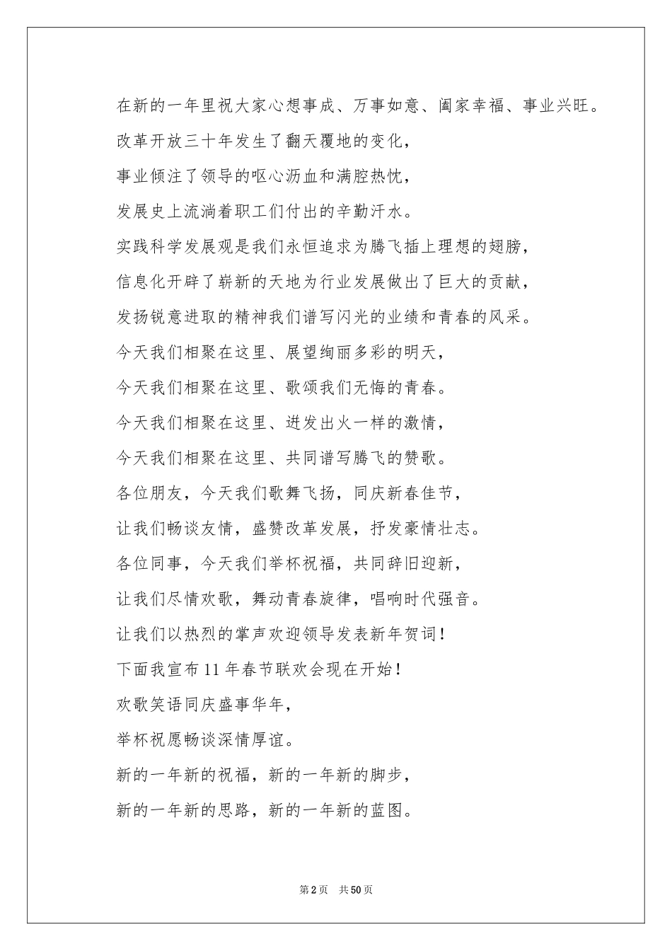 春节联欢会主持稿_第2页