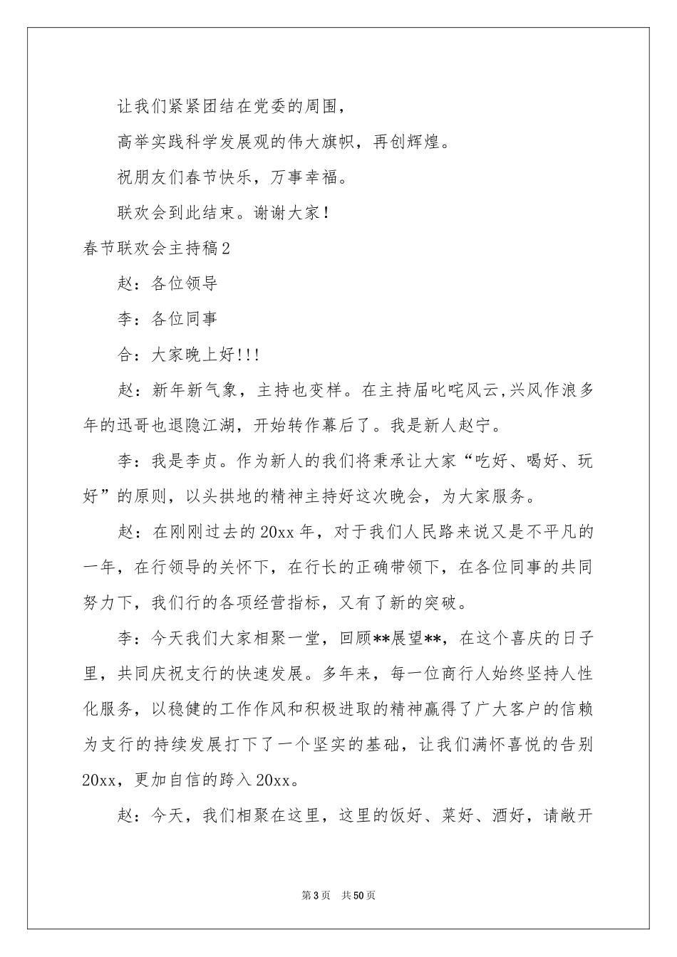 春节联欢会主持稿_第3页