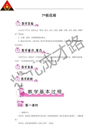 桂花雨（教案）