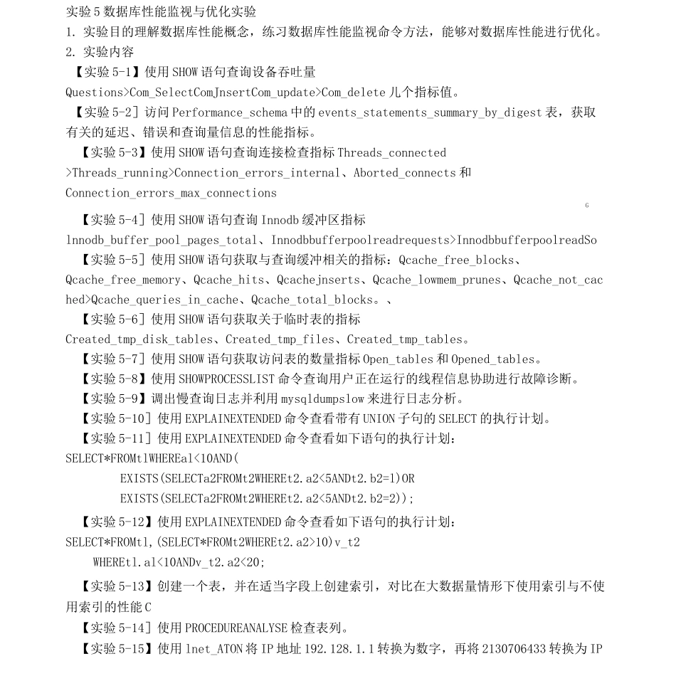 实验5 数据库性能监视与优化实验_第1页