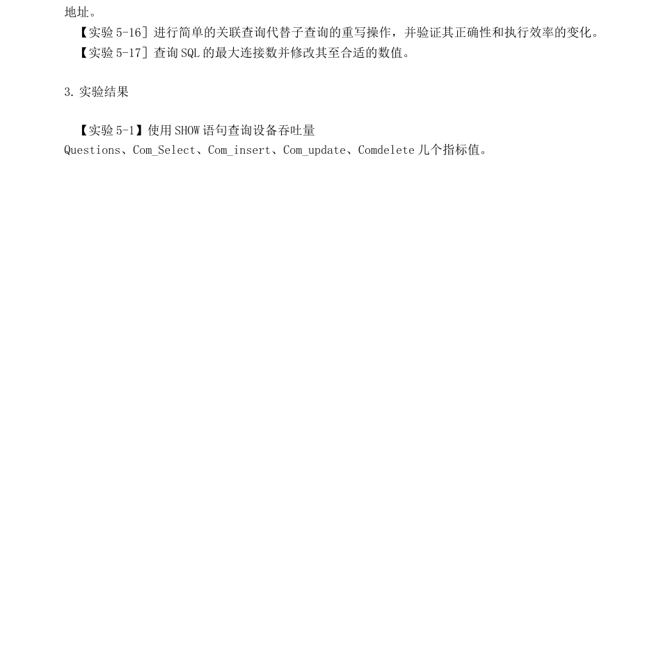 实验5 数据库性能监视与优化实验_第2页