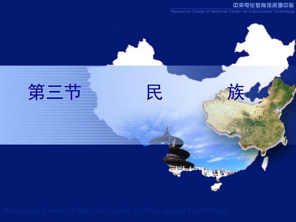 多民族的大家庭完整版_第1页