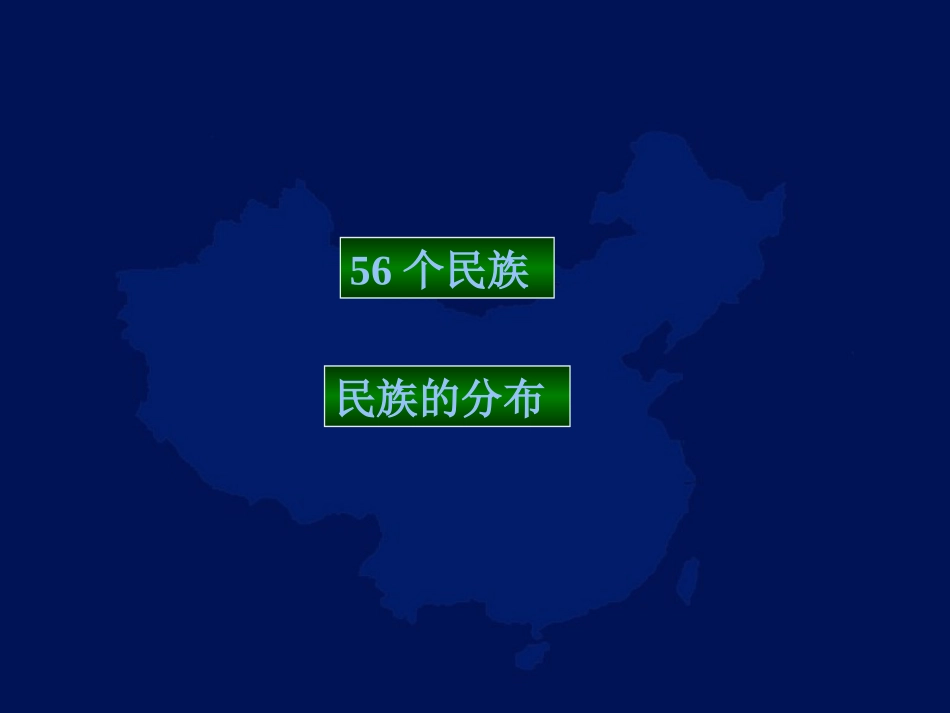 多民族的大家庭完整版_第2页