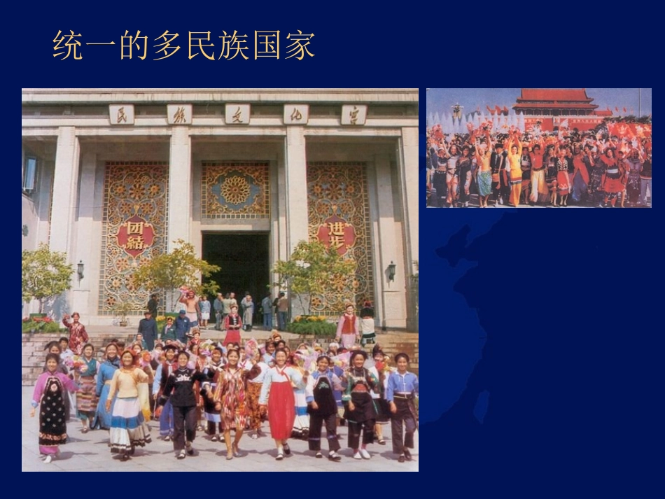 多民族的大家庭完整版_第3页