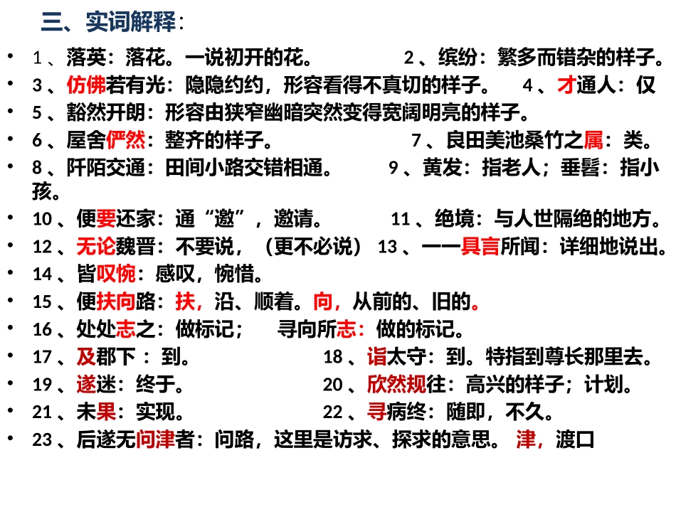 桃花源记MicrosoftOfficePowerPoint演示文稿_第3页