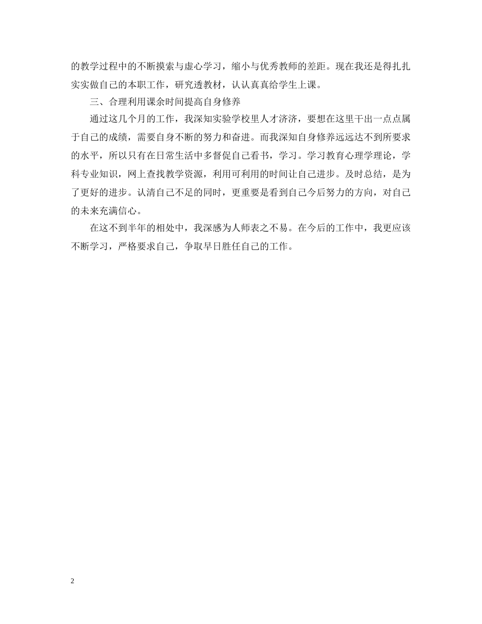 新教师的年终工作总结范文 _第2页