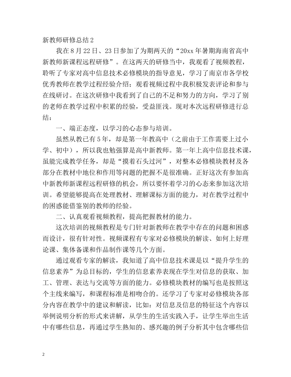 新教师研修总结 _第2页
