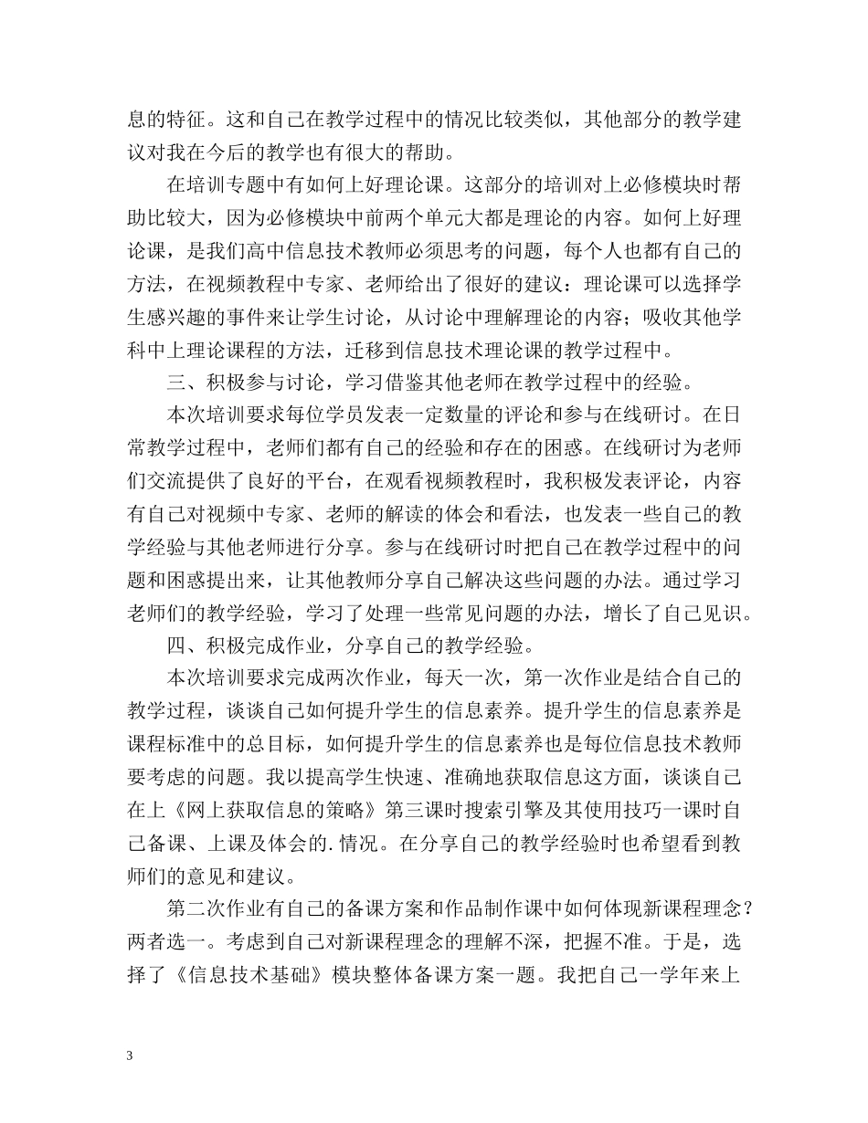 新教师研修总结 _第3页